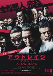 Outrage Beyond (2012) με ελληνικους υποτιτλους