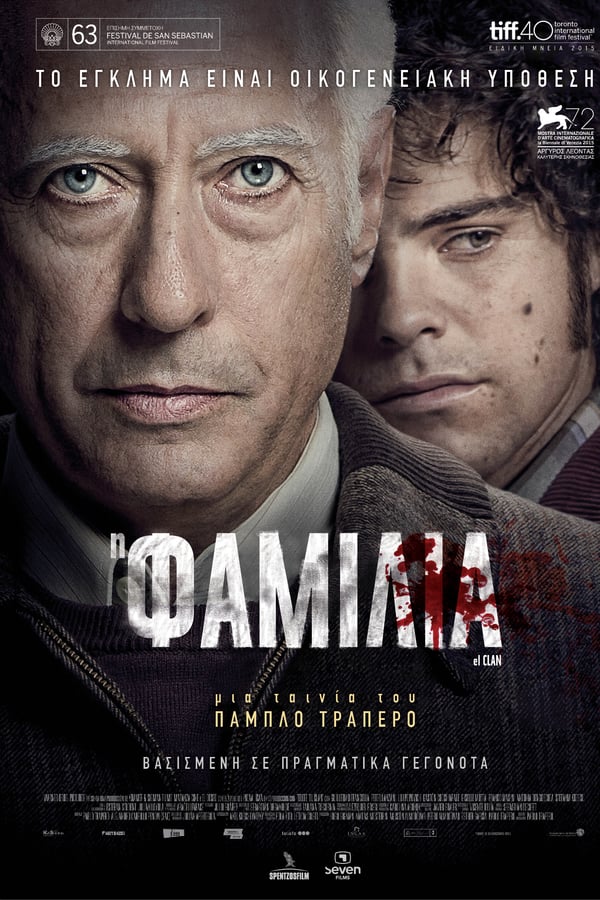 El Clan (2015) με ελληνικους υποτιτλους