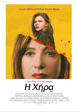 GRETA (Η ΧΗΡΑ) (2018) tainies Online with greek subs GRETA (Η ΧΗΡΑ) (2018) με ελληνικους υποτιτλους